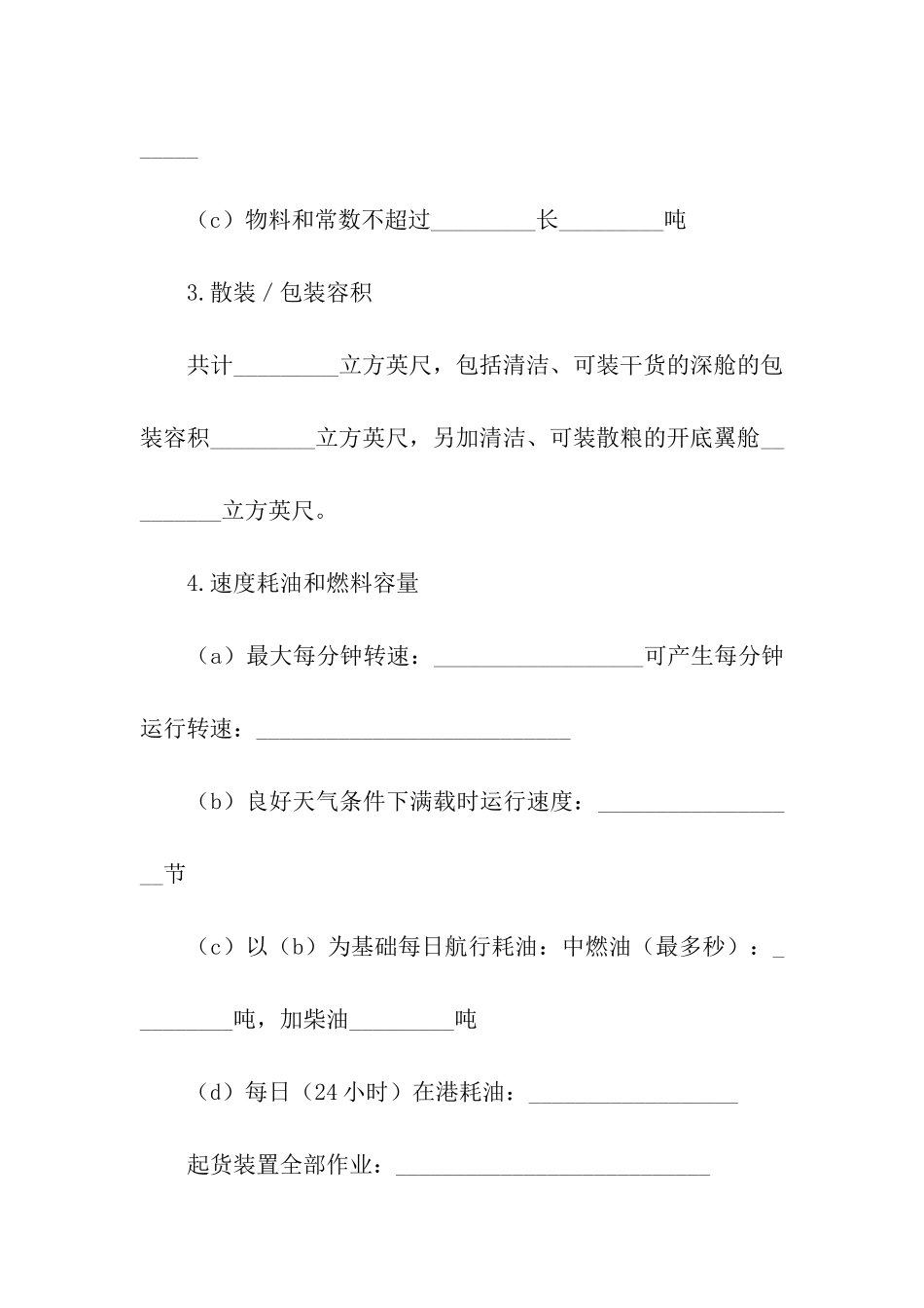 有关出租合同模板汇编6篇_第2页