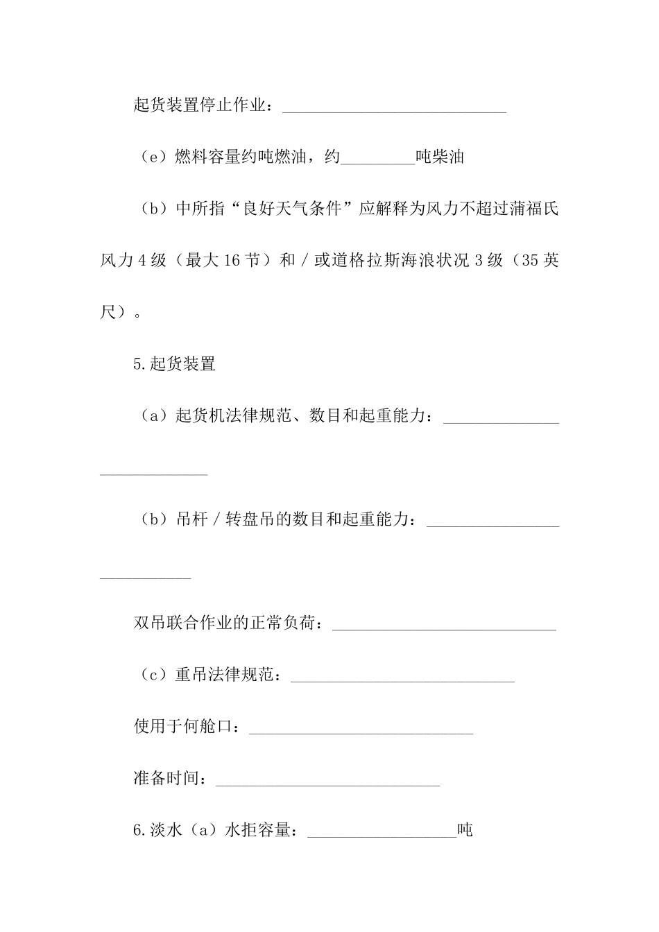 有关出租合同模板汇编6篇_第3页