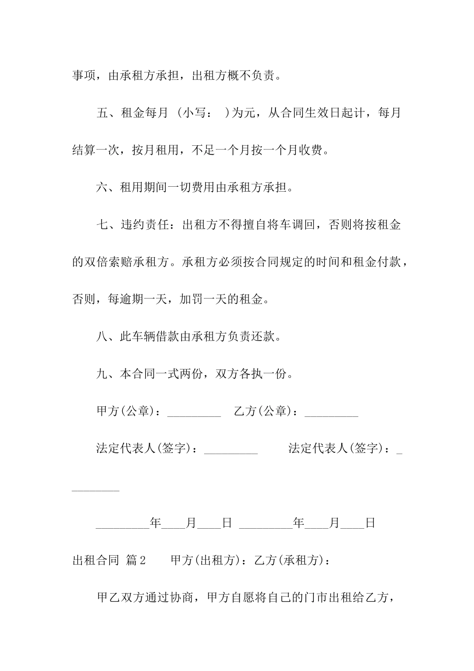 有关出租合同模板汇编五篇_第2页