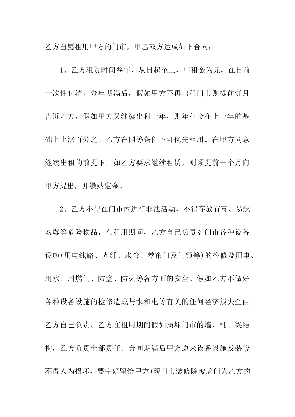 有关出租合同模板汇编五篇_第3页