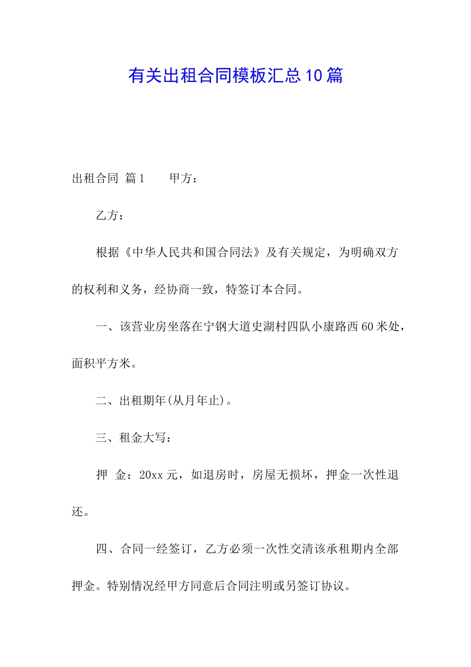 有关出租合同模板汇总10篇_第1页