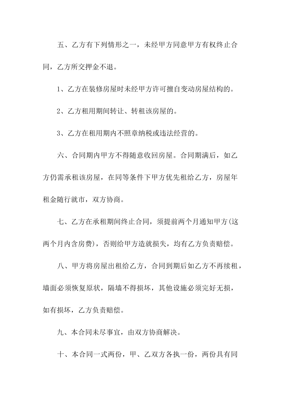 有关出租合同模板汇总10篇_第2页