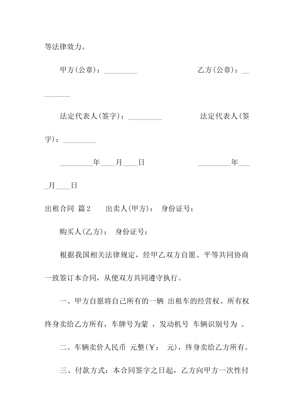 有关出租合同模板汇总10篇_第3页