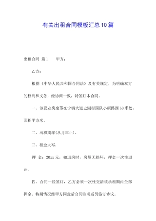 有关出租合同模板汇总10篇