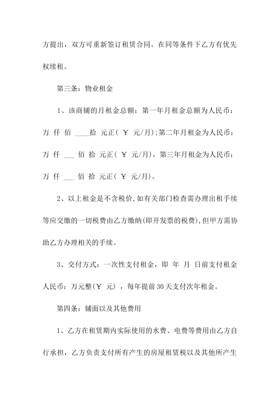 有关出租合同模板集合七篇_第2页