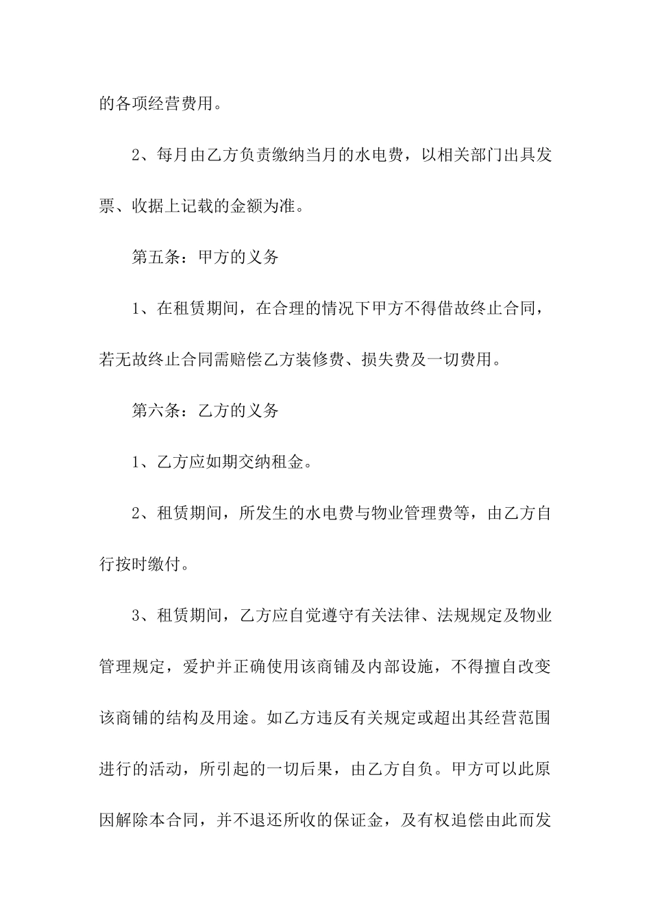 有关出租合同模板集合七篇_第3页