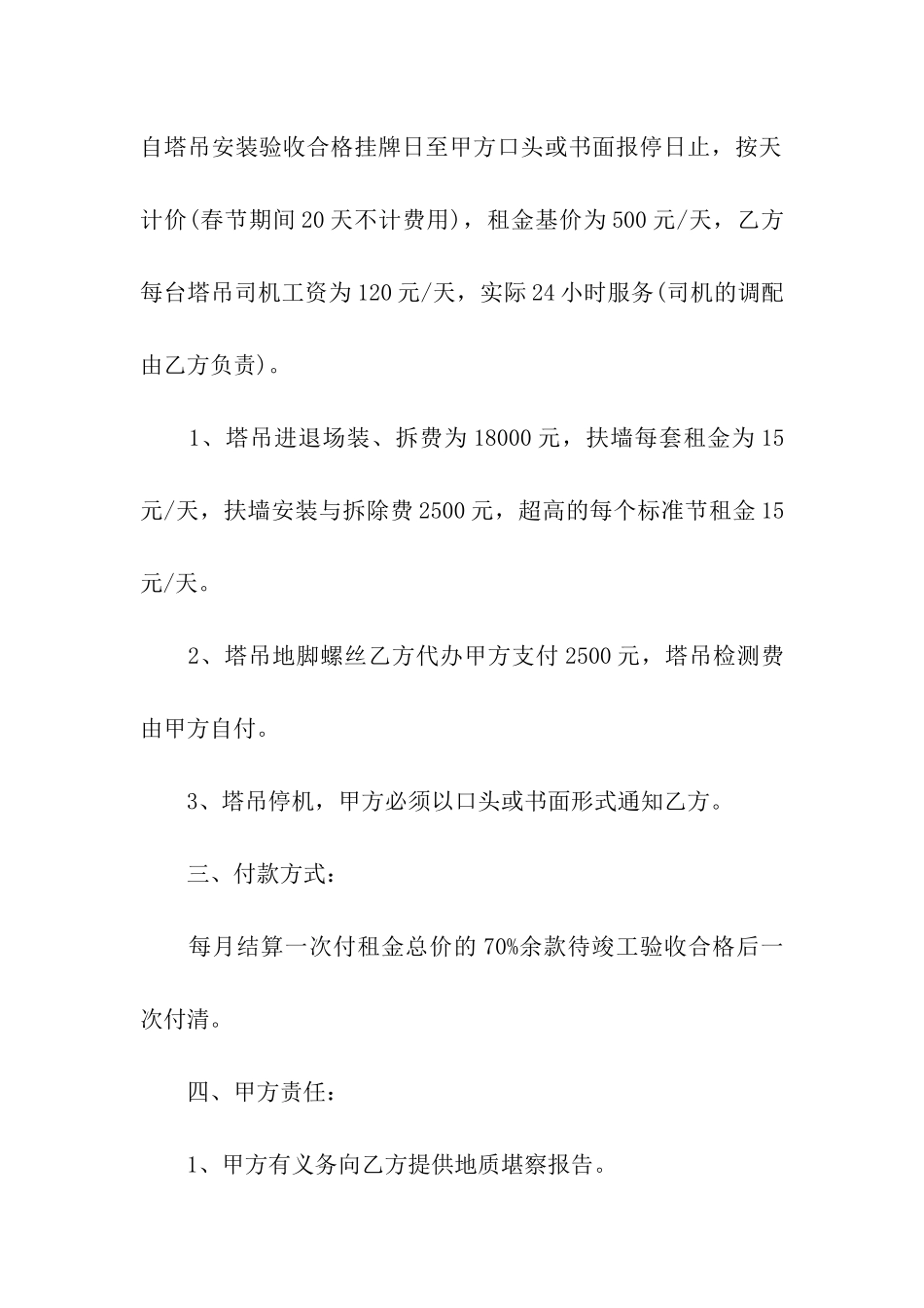 有关出租合同模板集合九篇_第2页