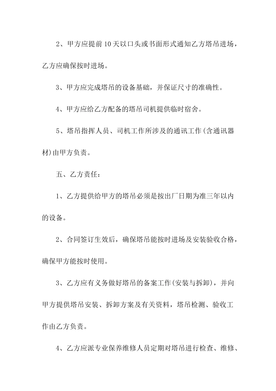 有关出租合同模板集合九篇_第3页