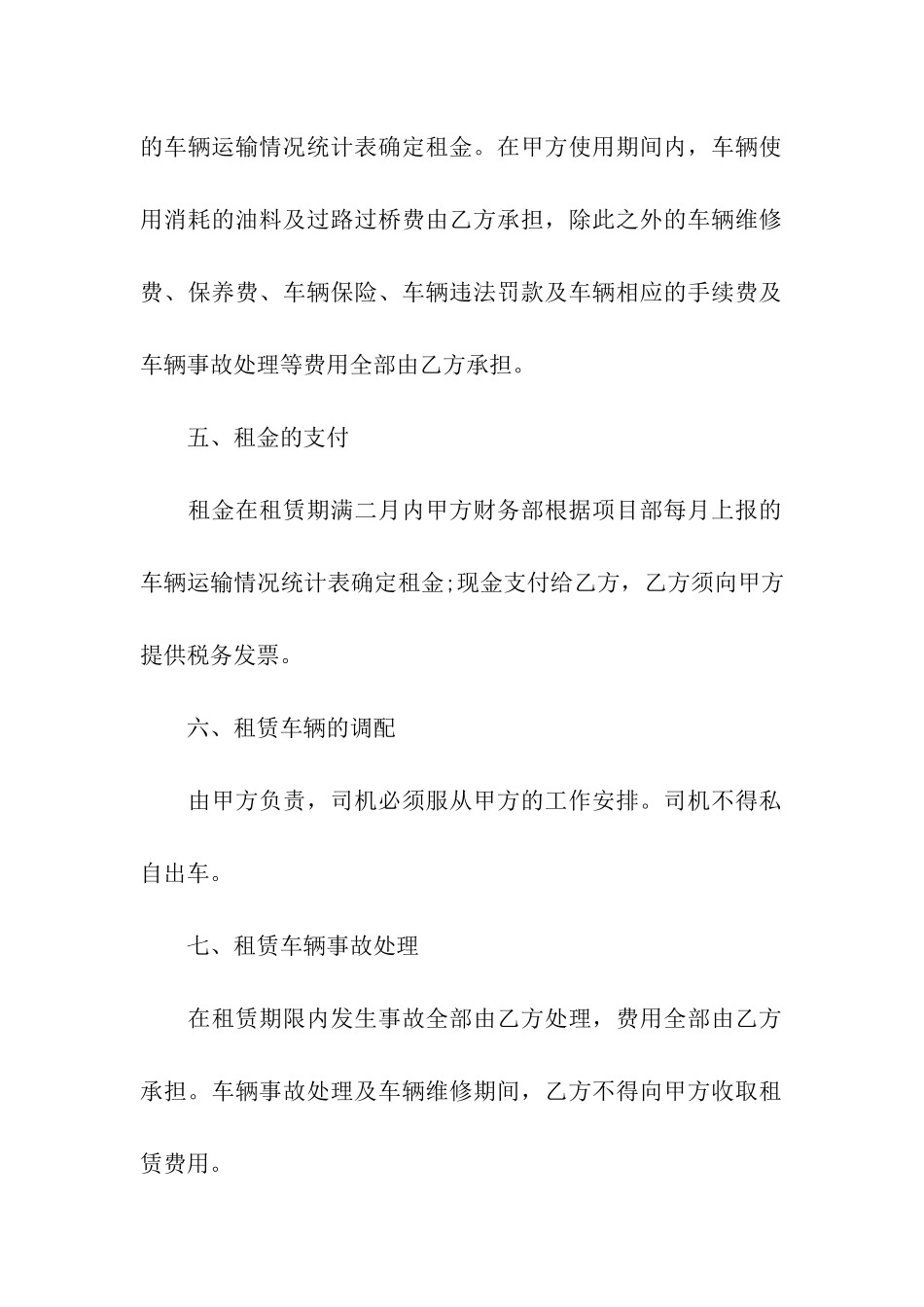 有关出租合同模板集合8篇_第3页