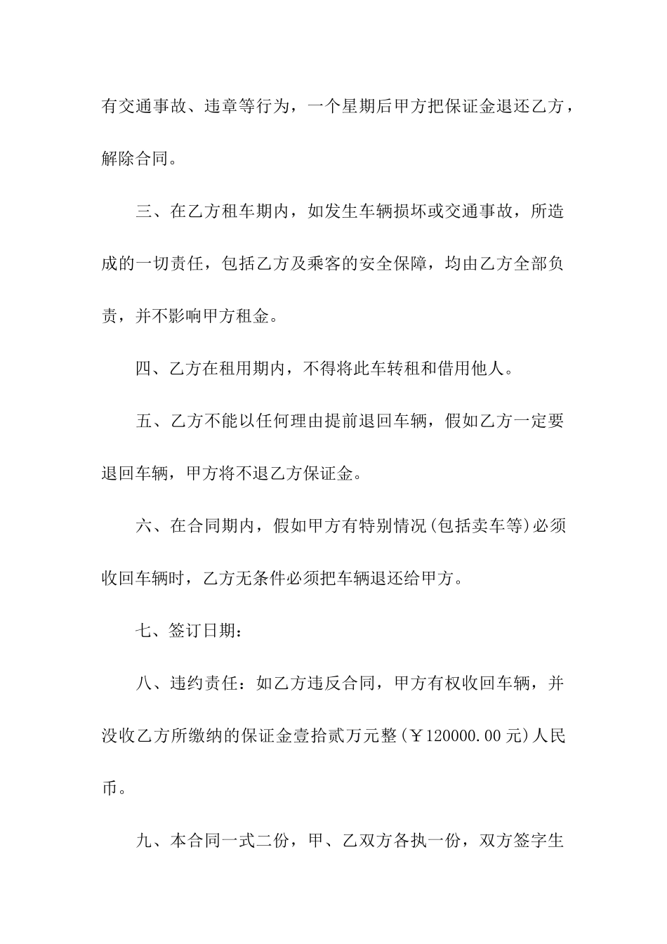 有关出租合同模板集合9篇_第2页