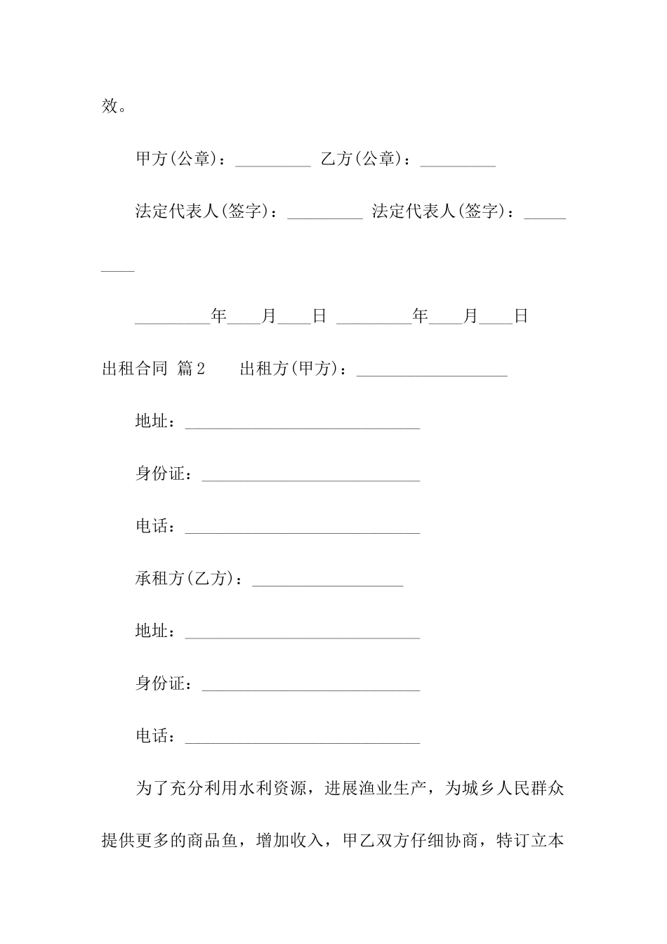 有关出租合同模板集合9篇_第3页