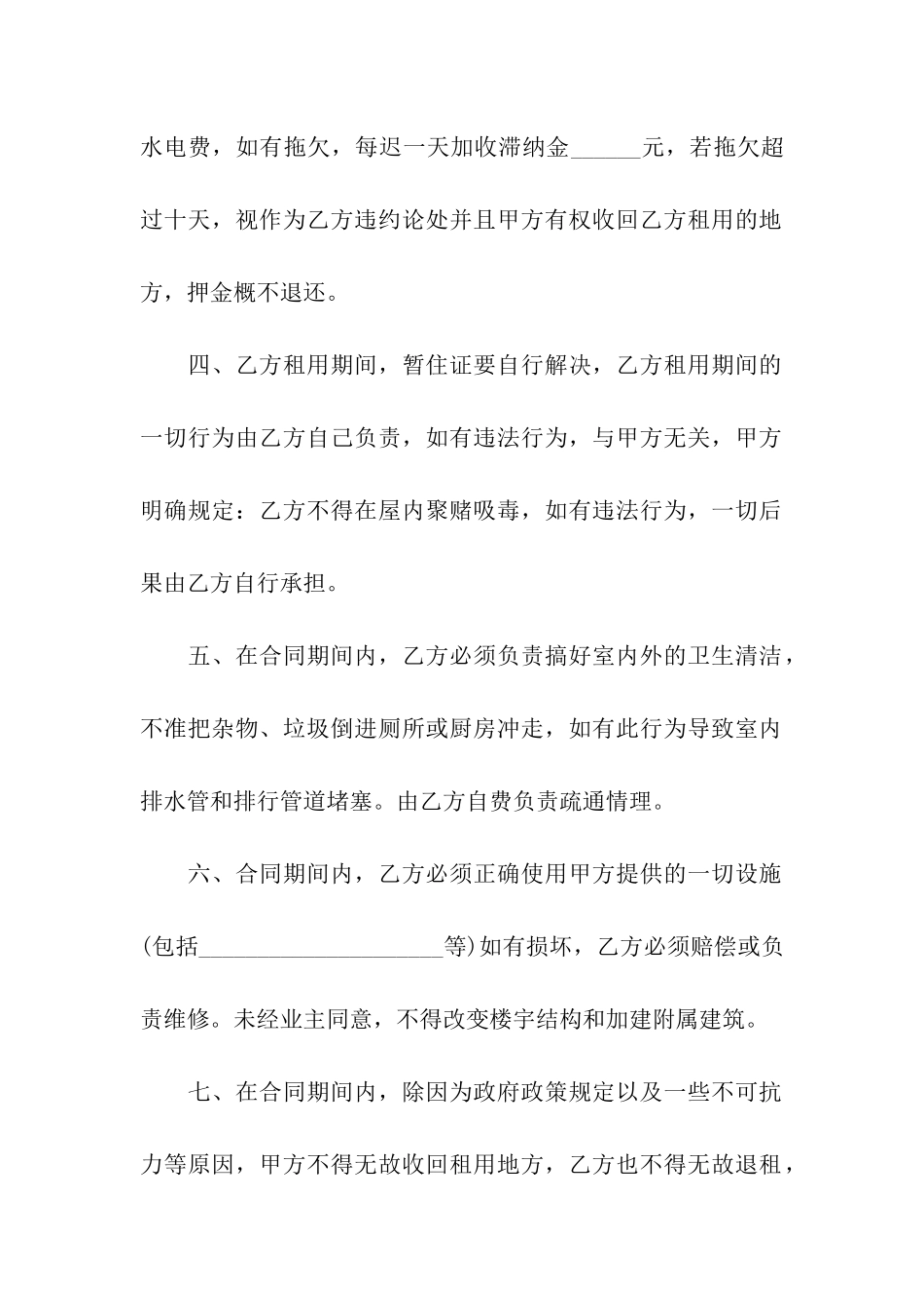 有关出租合同模板汇编10篇_第2页