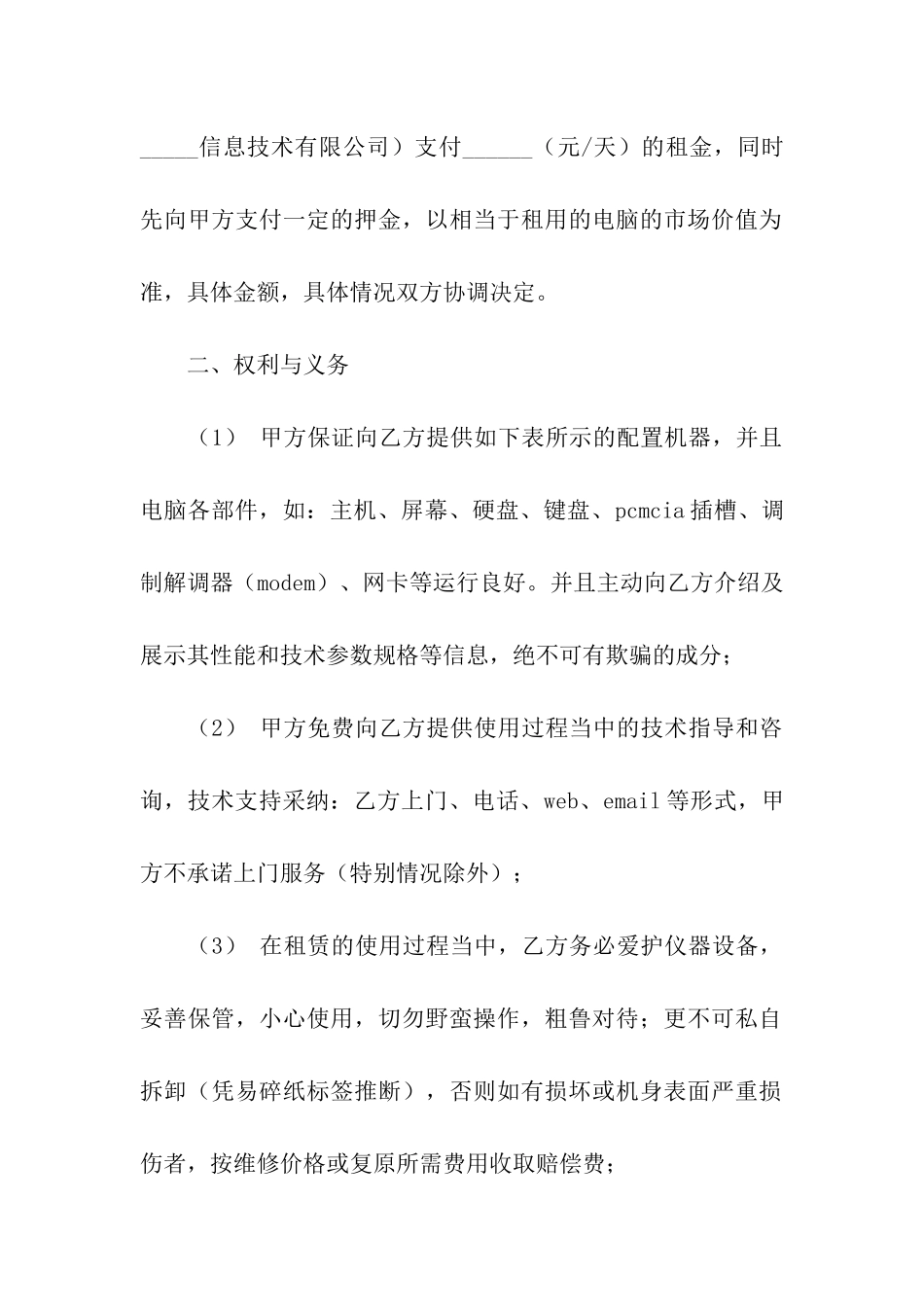 有关出租合同模板集合6篇_第2页