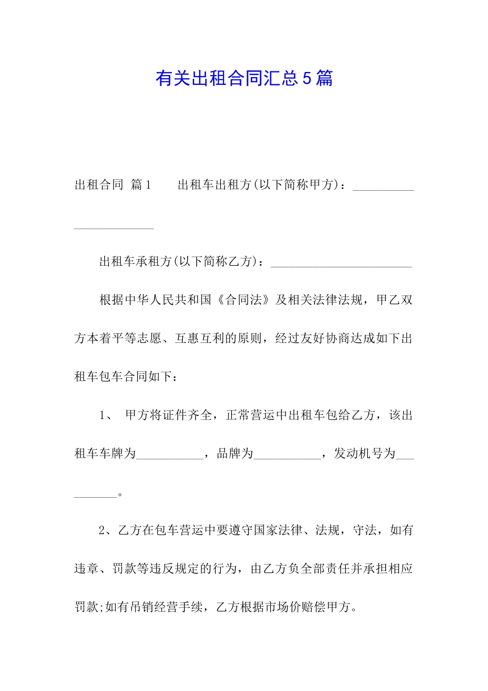 有关出租合同汇总5篇_第1页