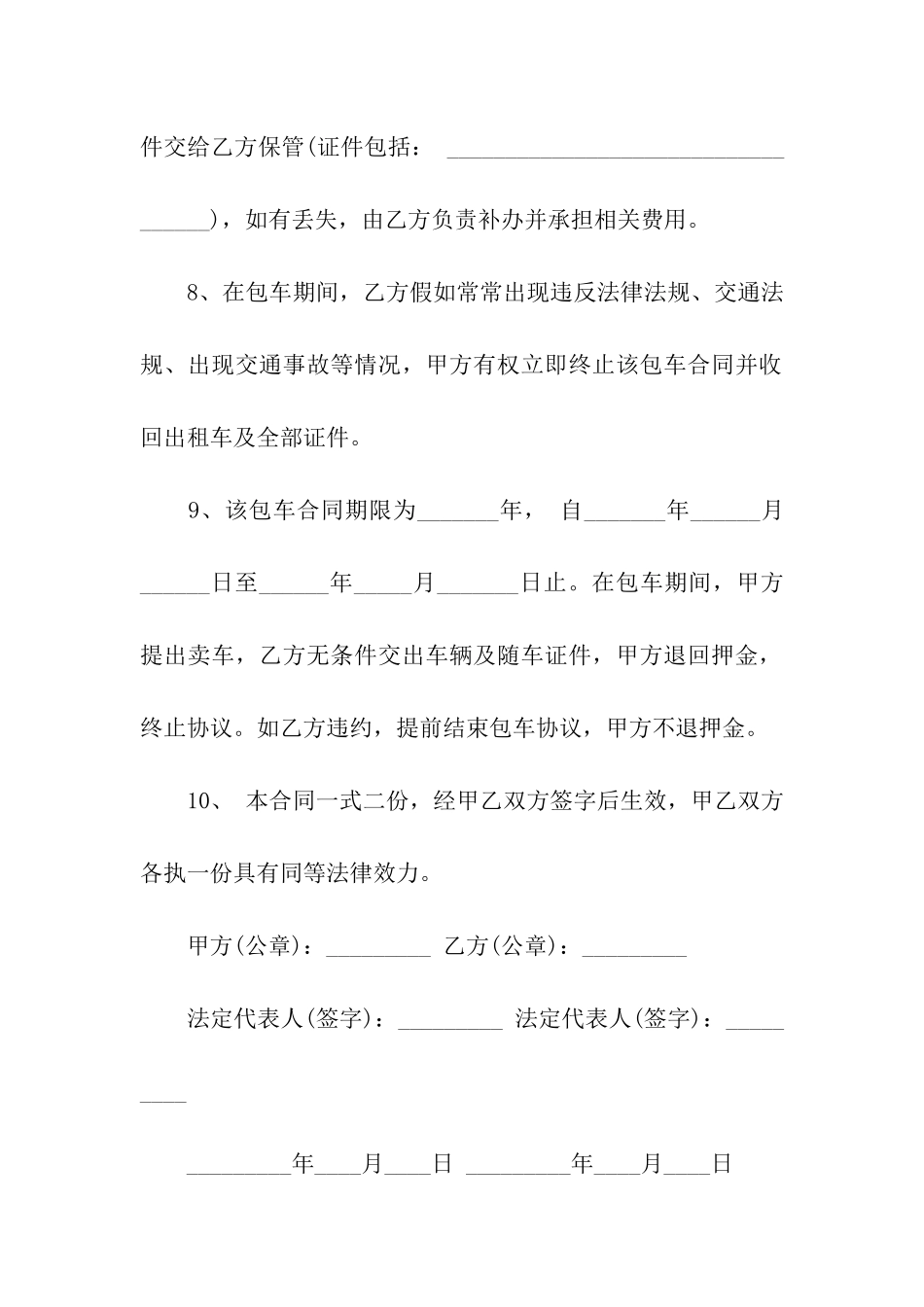 有关出租合同汇总5篇_第3页