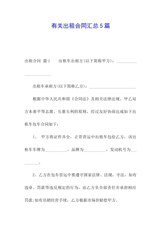 有关出租合同汇总5篇