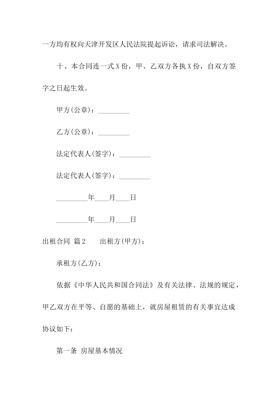 有关出租合同模板集合五篇_第3页