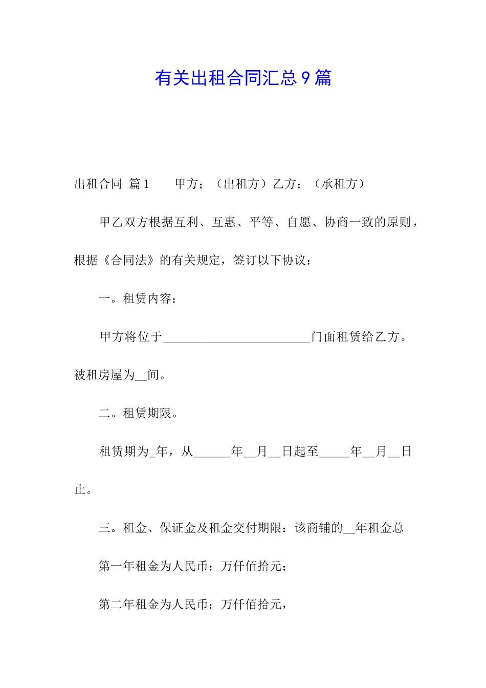有关出租合同汇总9篇_第1页