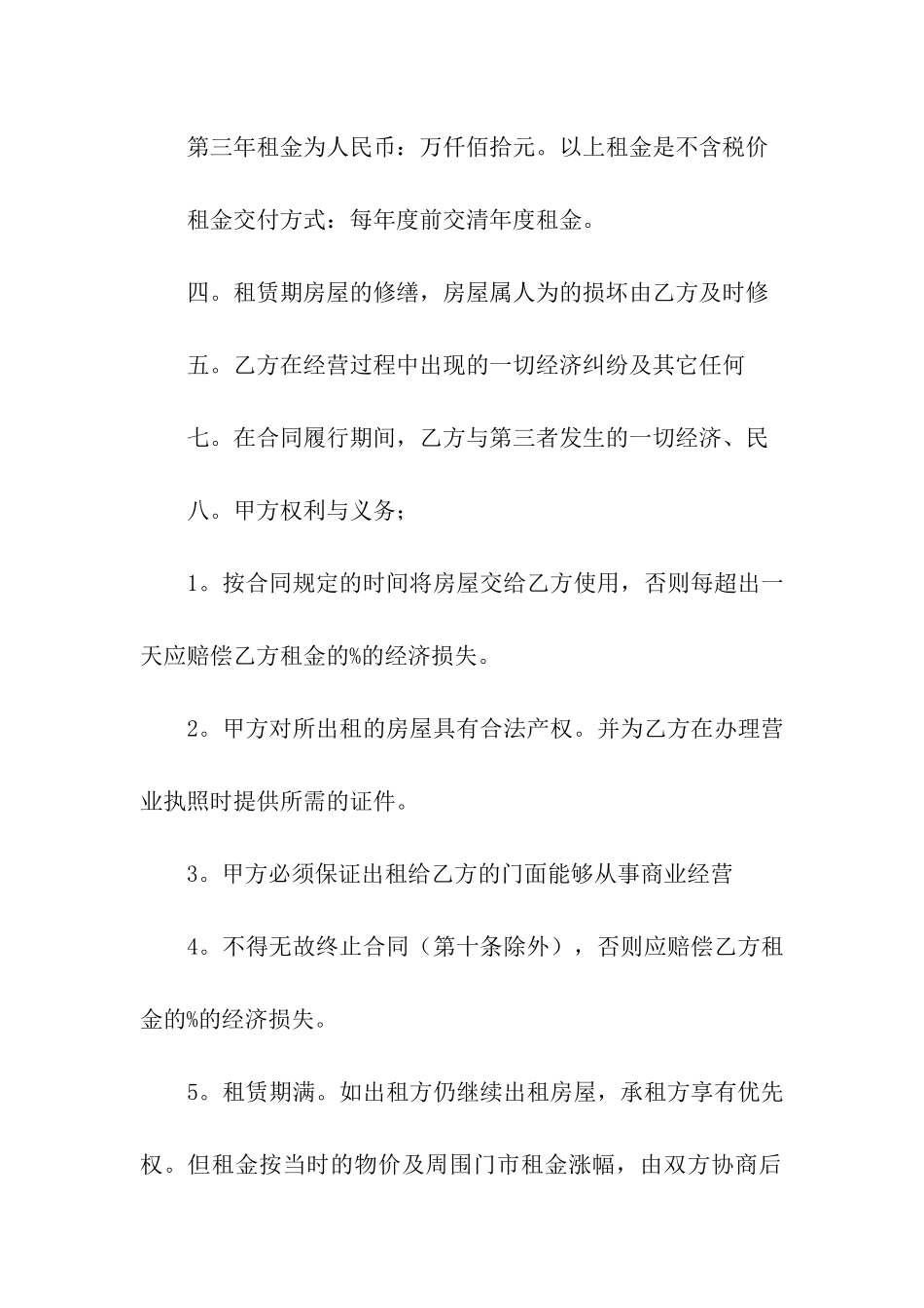 有关出租合同汇总9篇_第2页