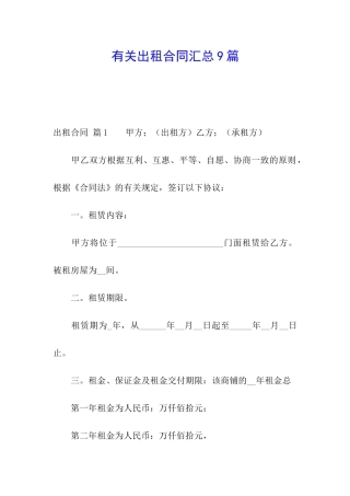 有关出租合同汇总9篇