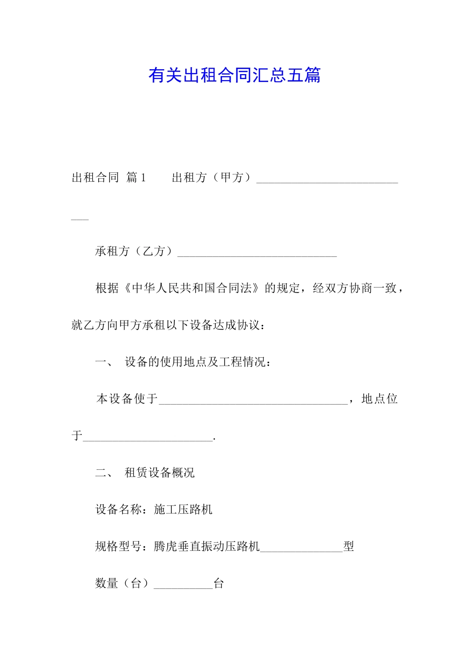 有关出租合同汇总五篇_第1页