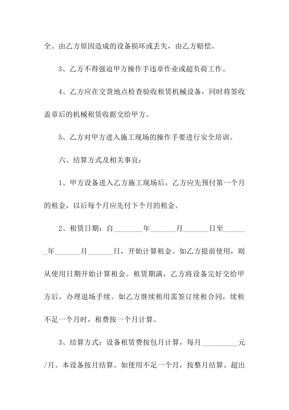 有关出租合同汇总五篇_第3页