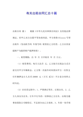 有关出租合同汇总十篇