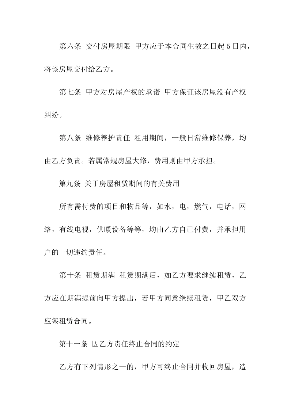 有关出租合同汇编九篇_第2页