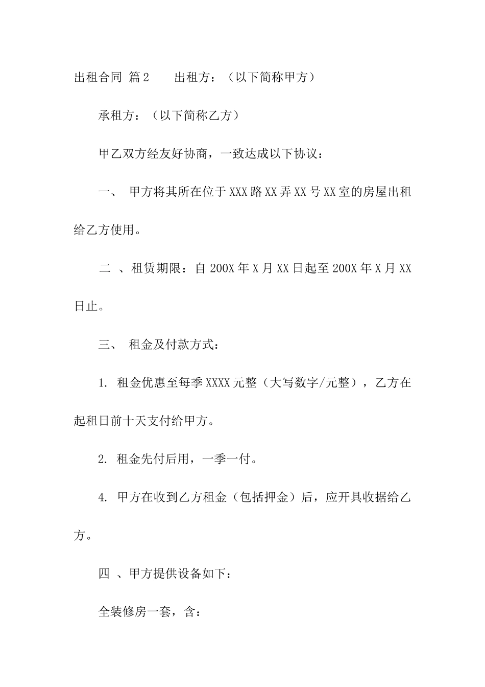 有关出租合同模板集合六篇_第3页