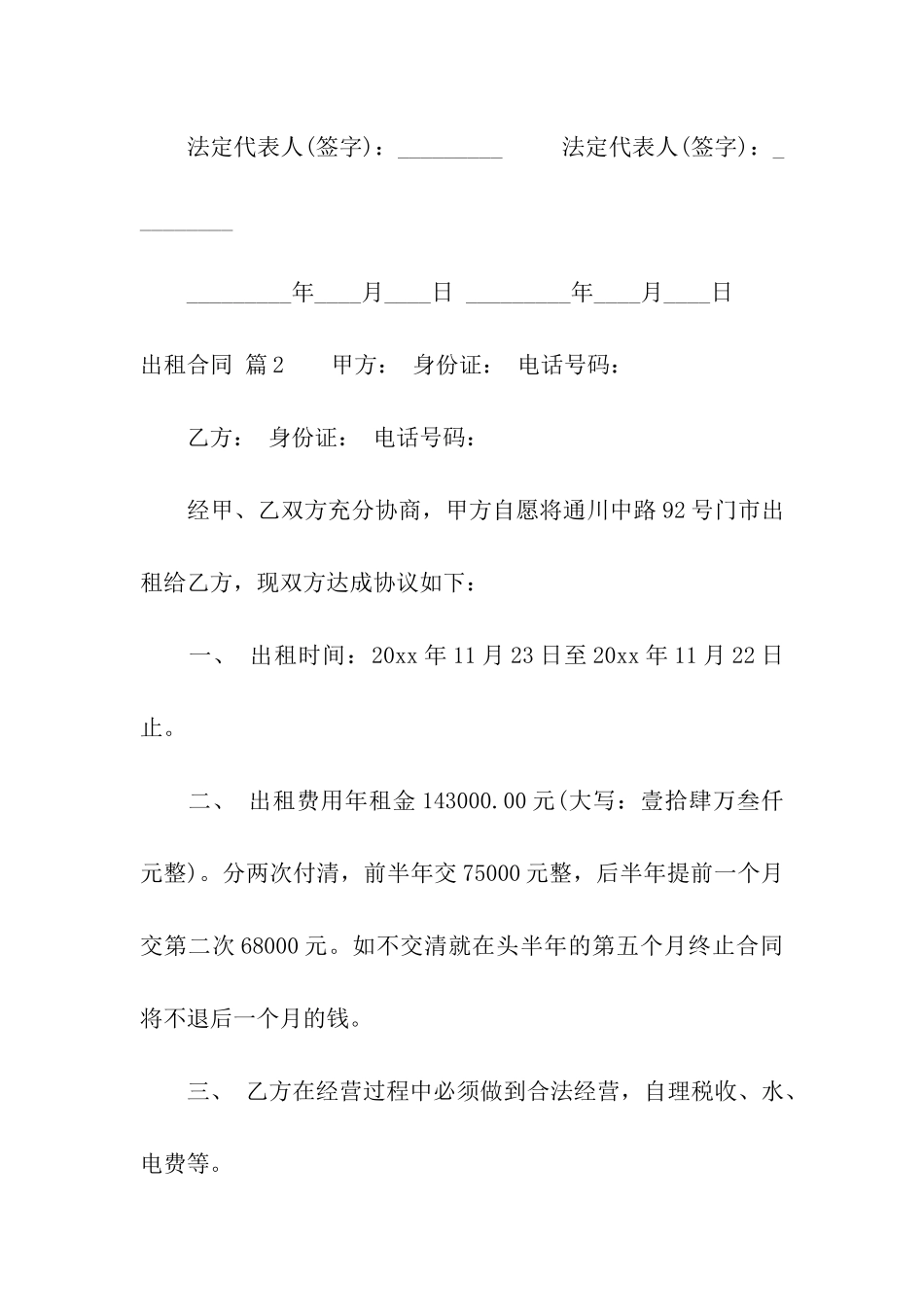 有关出租合同汇编六篇_第3页