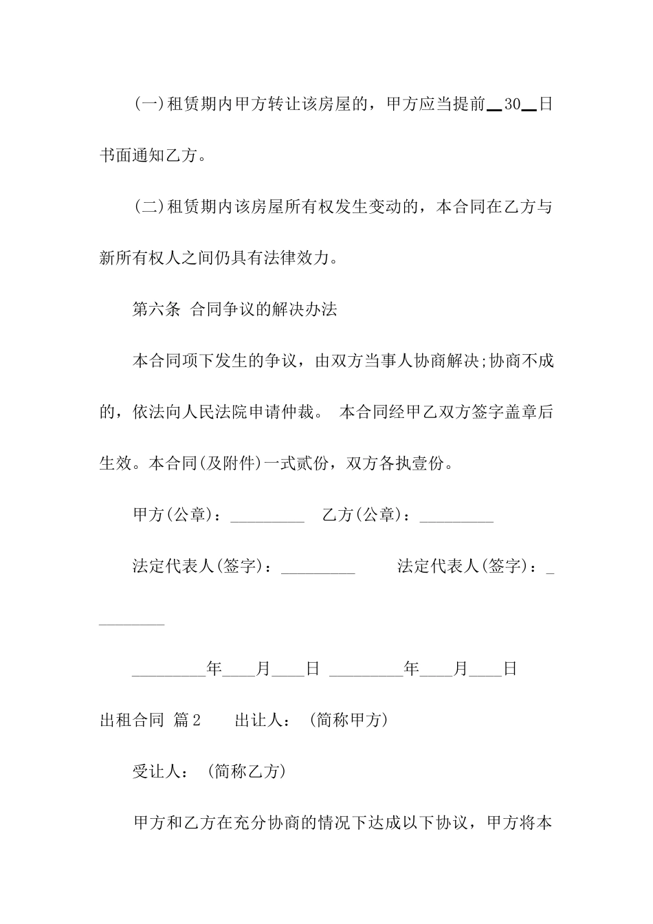 有关出租合同集合9篇_第3页