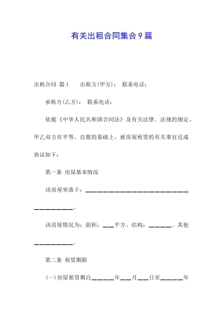 有关出租合同集合9篇