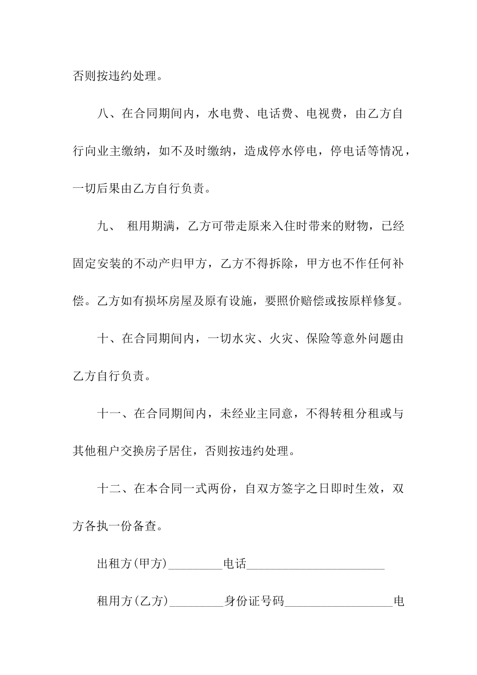 有关出租合同汇编七篇_第3页