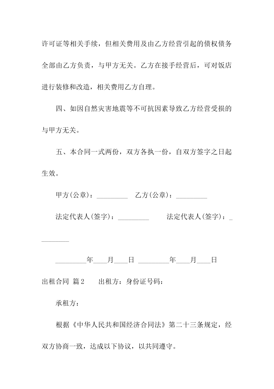 有关出租合同汇编十篇_第2页