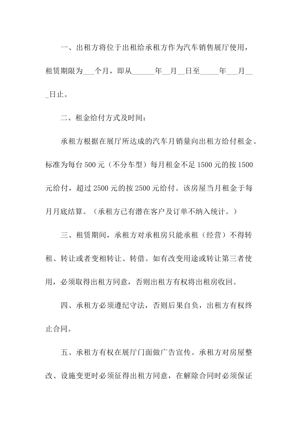 有关出租合同汇编十篇_第3页