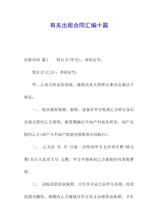 有关出租合同汇编十篇