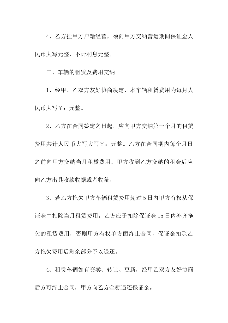 有关出租合同集合5篇_第2页