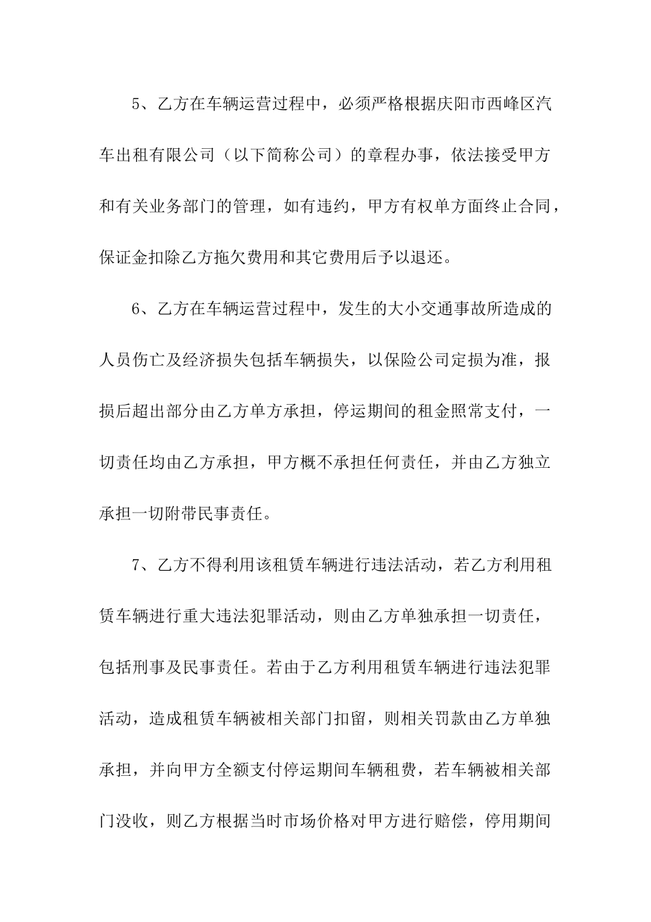 有关出租合同集合5篇_第3页