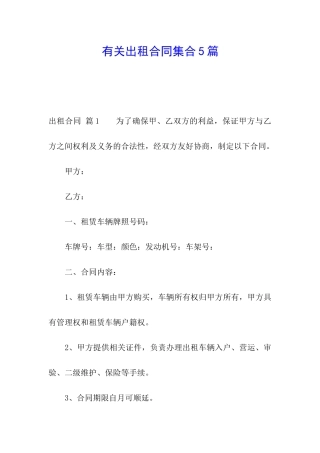 有关出租合同集合5篇