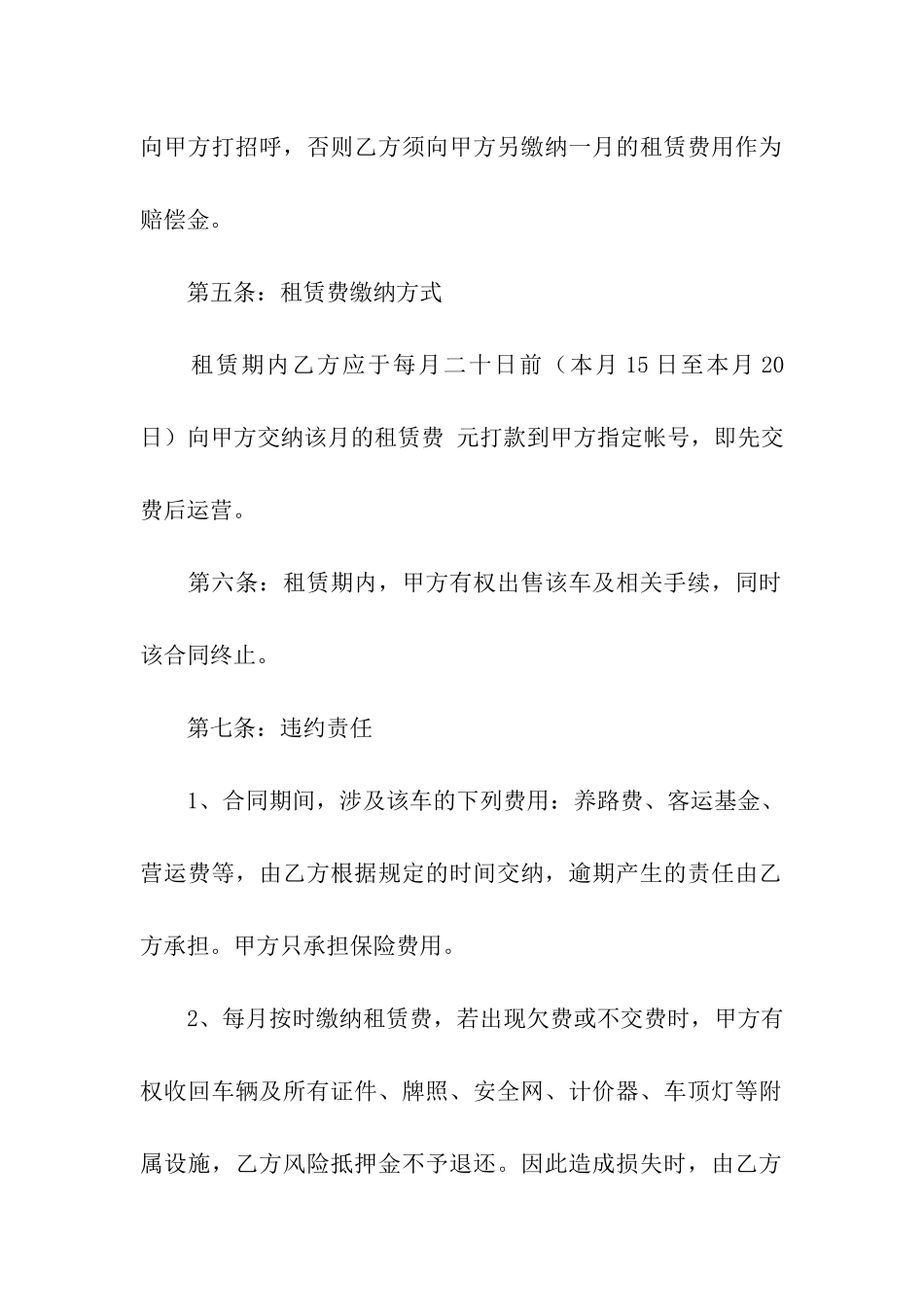 有关出租合同集合九篇_第2页