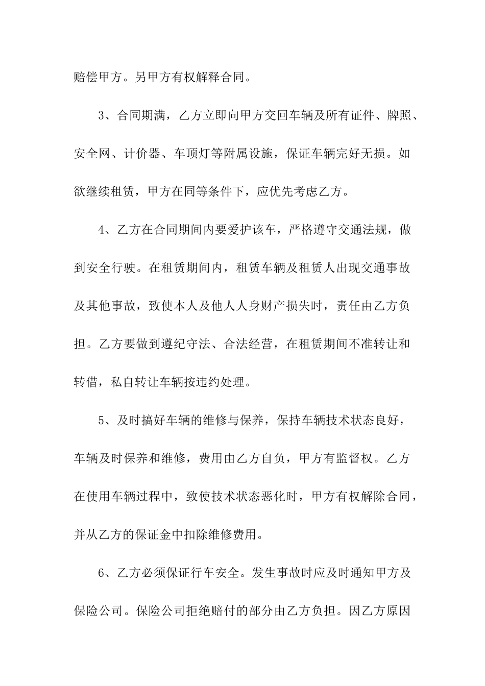 有关出租合同集合九篇_第3页