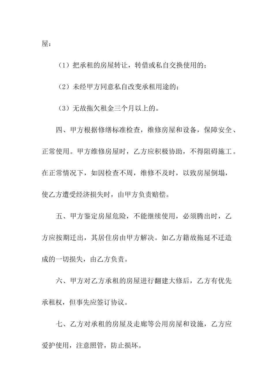 有关出租租房合同3篇_第2页