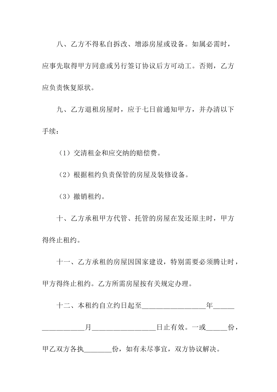 有关出租租房合同3篇_第3页