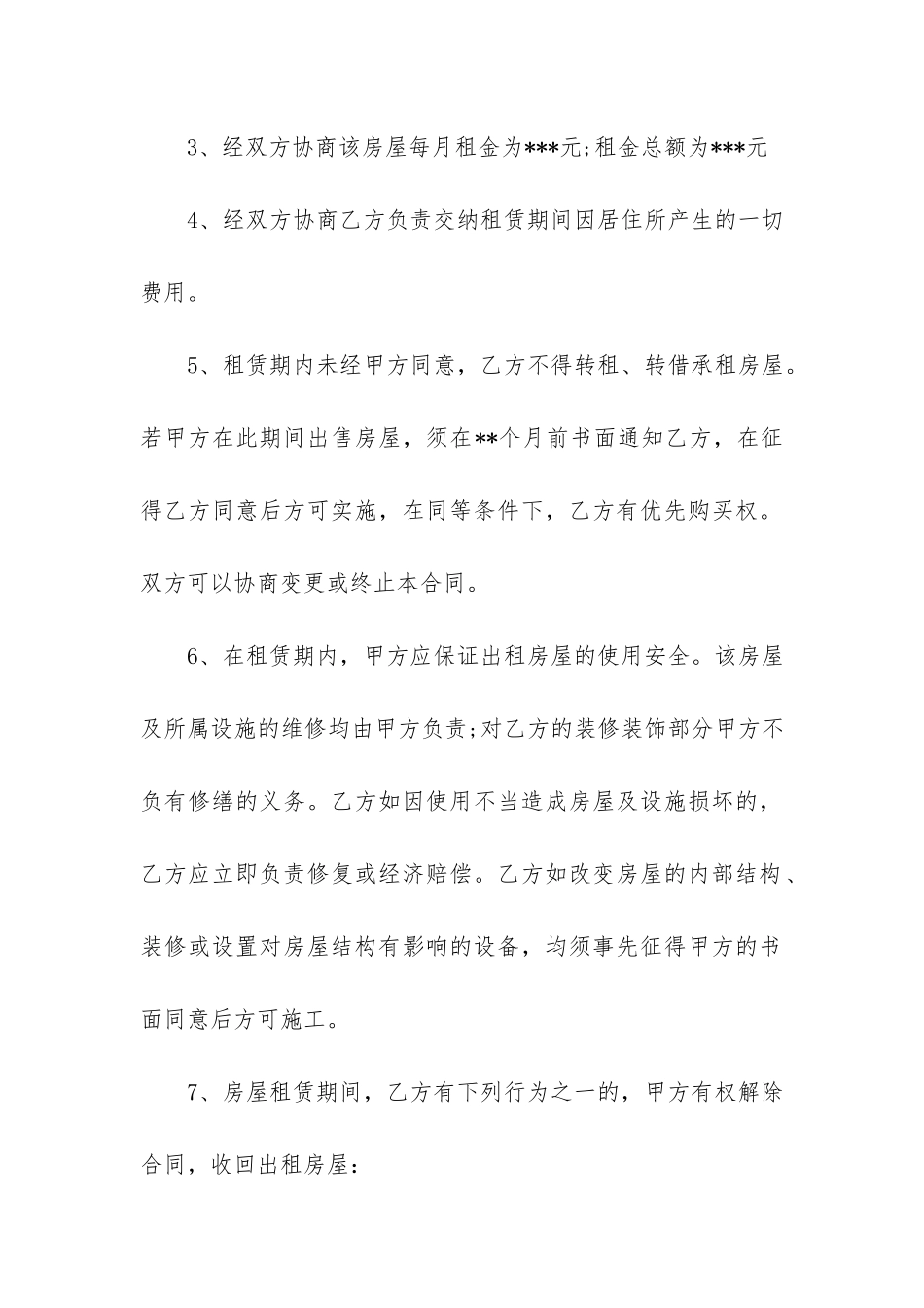 有关出租租房合同6篇(出租房的租房合同范本)_第2页
