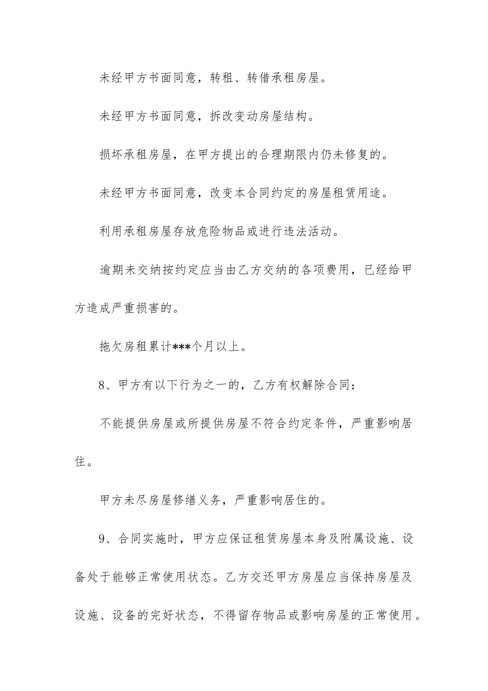 有关出租租房合同6篇(出租房的租房合同范本)_第3页