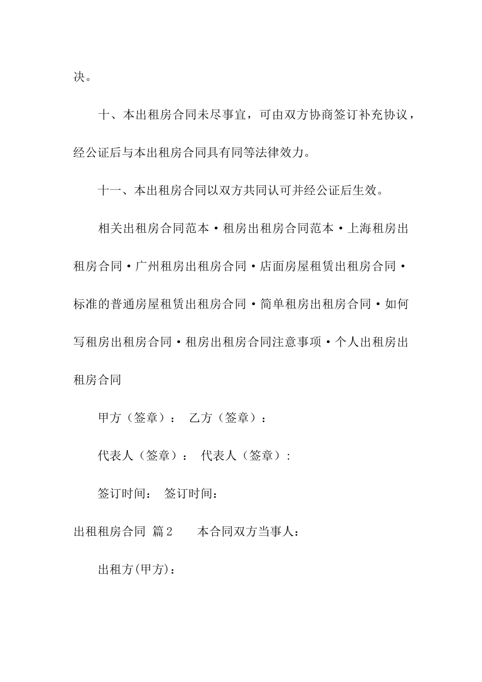 有关出租租房合同6篇_第3页