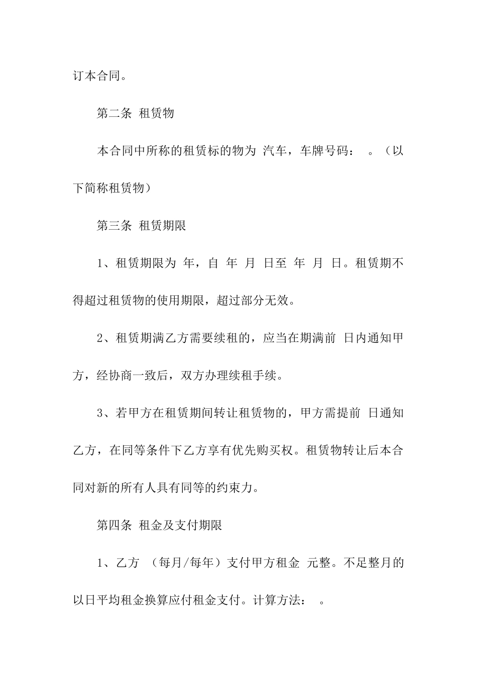有关出租汽车合同3篇_第2页