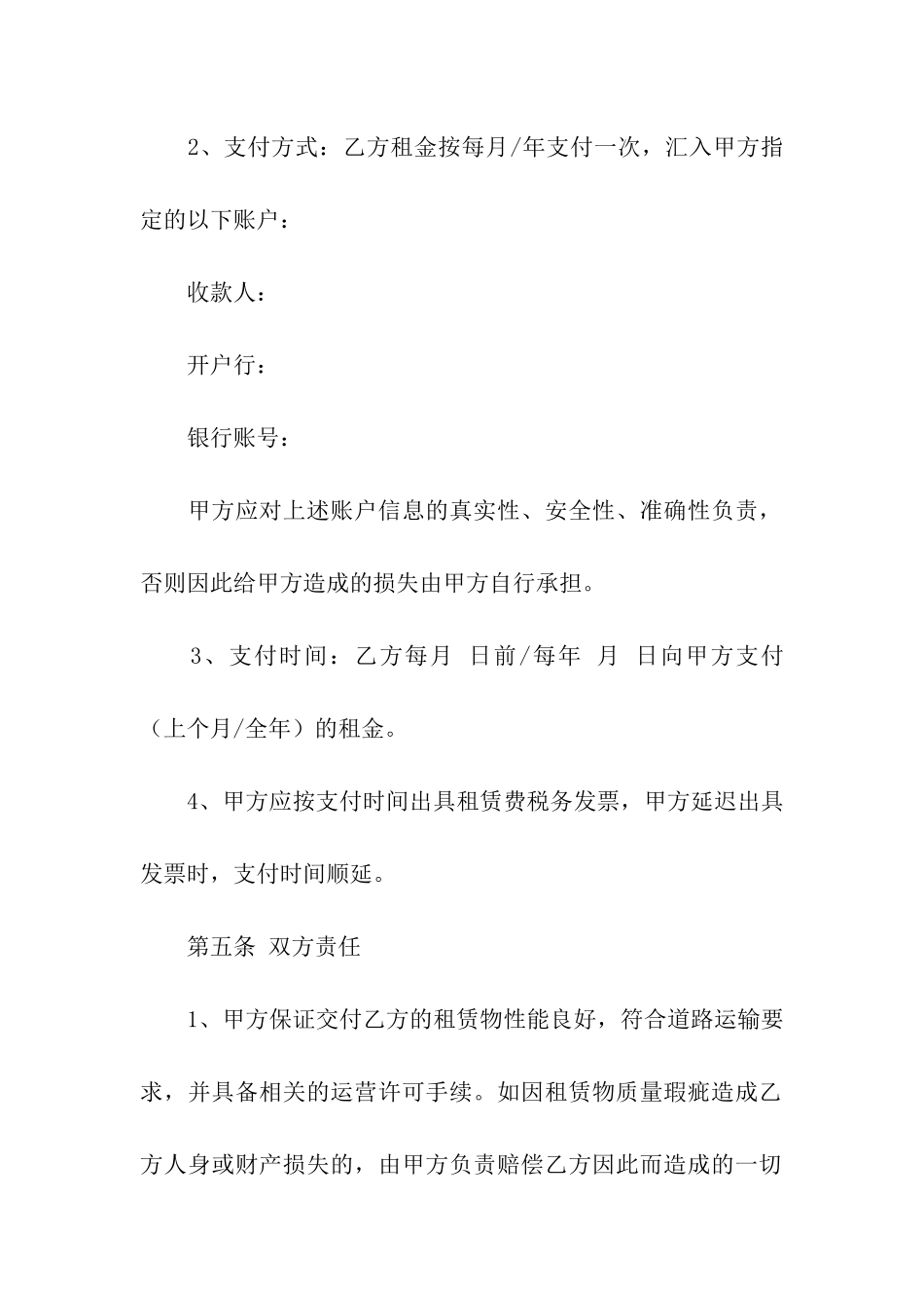 有关出租汽车合同3篇_第3页