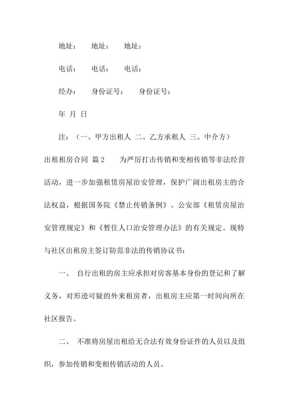 有关出租租房合同五篇_第3页