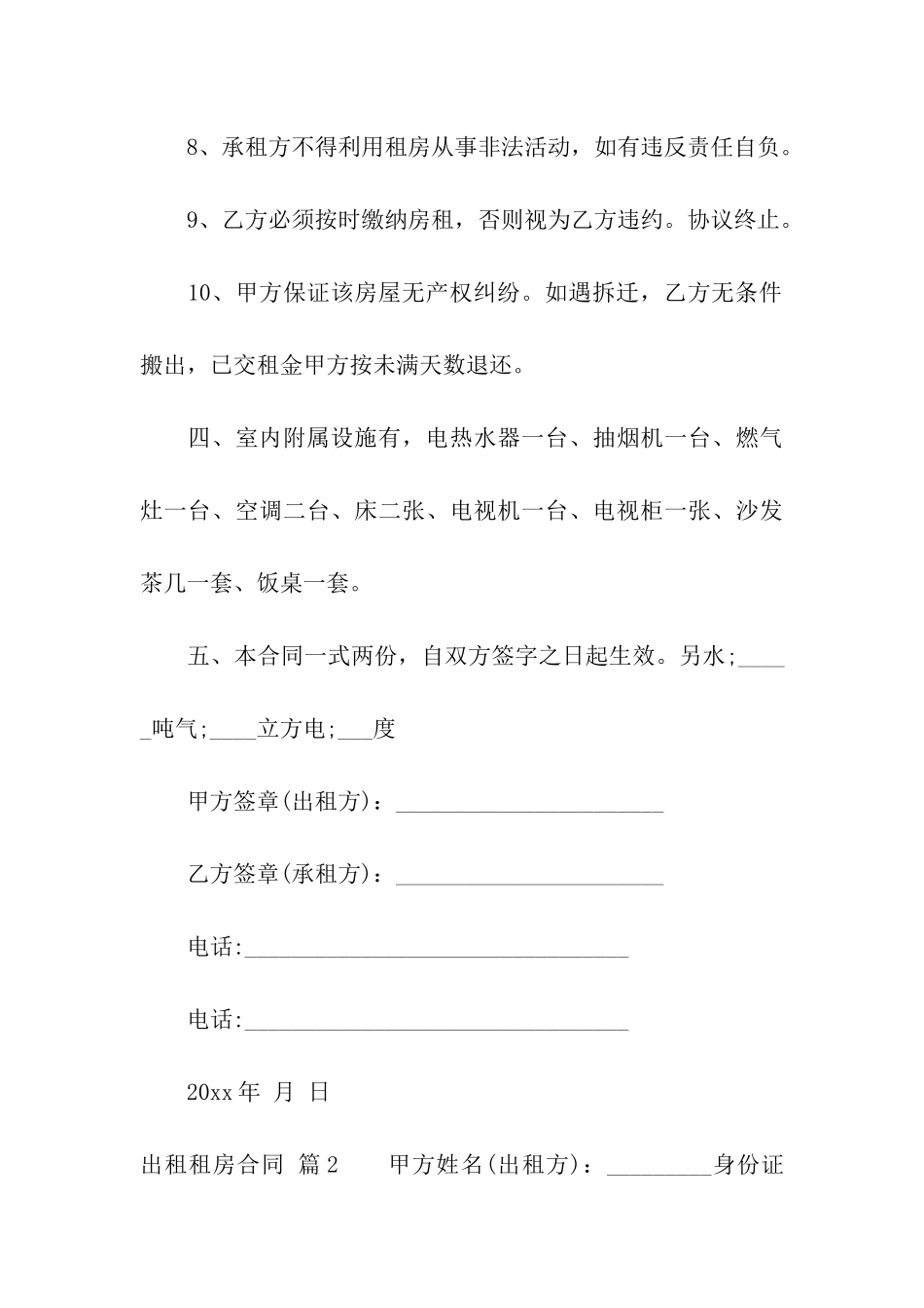 有关出租租房合同合集九篇_第3页